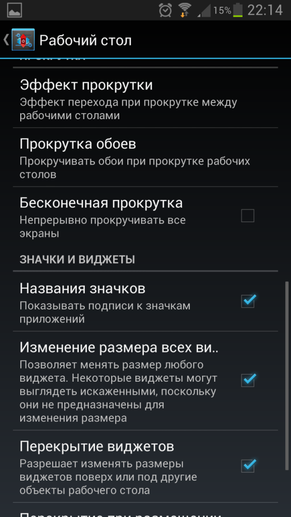 Как сделать свой андроид плавнее 788