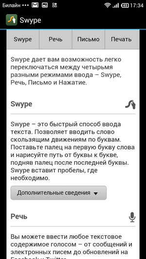 Swype_Keyboard (15)