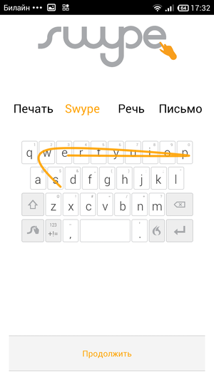 Swype_Keyboard (25)