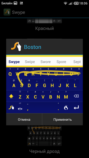 Swype_Keyboard (9)