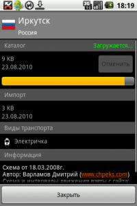 aMetro. 10. Загрузка карты