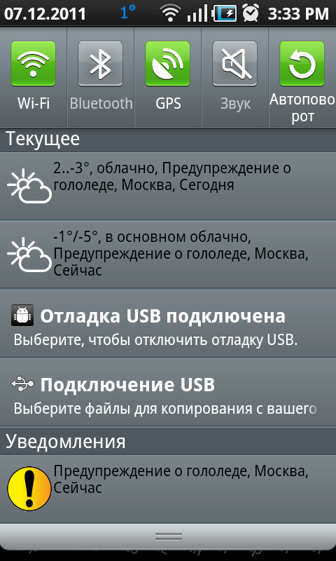 480x800-rus-notify-iceAlert