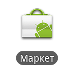 Ссылка на Android Market Web