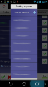 Экран выбора задачи из списка определенных ранее