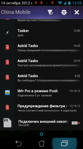 Пример работы Tasker и Astrid на условии "Дом"