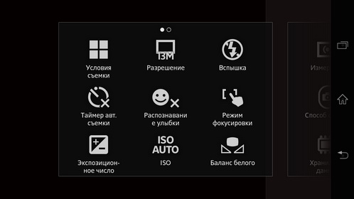 Настройки камеры в Sony TX