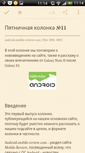 Screenshot_2012-11-03-11-14-07