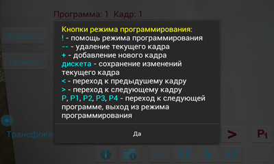 Окно помощи режима программирования — приведено краткое описание каждой кнопки