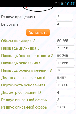 Вычисление параметров цилиндра