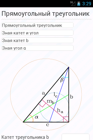 Расчет треугольника