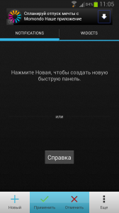 Вкладка "Notifications"