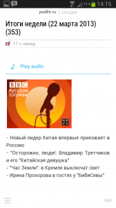 Просмотр PodFM