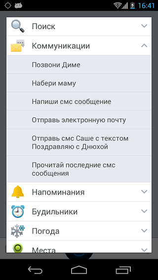  Ассистент на русском - Siri для Android