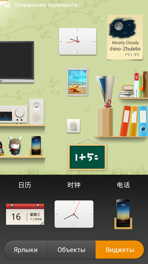 MIUI_Hints_2-06