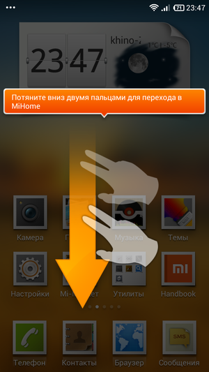 MIUI_Hints_2-08