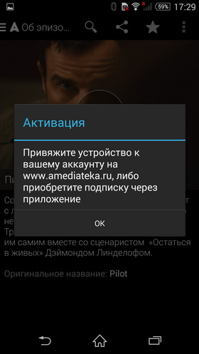 Amediateka для Android: сериалы, фильмы, сериалы