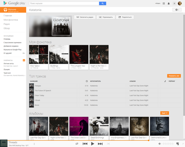 Google Play Music и до четырех отключенных устройств в год 