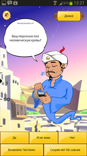 TOP-60_Akinator-02