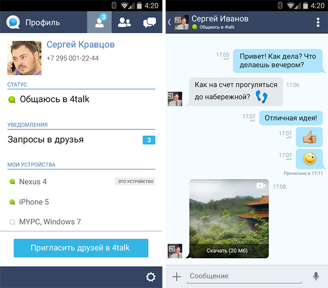 4talk для Android - важное обновление