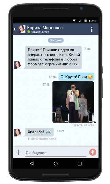 4talk для Android - важное обновление