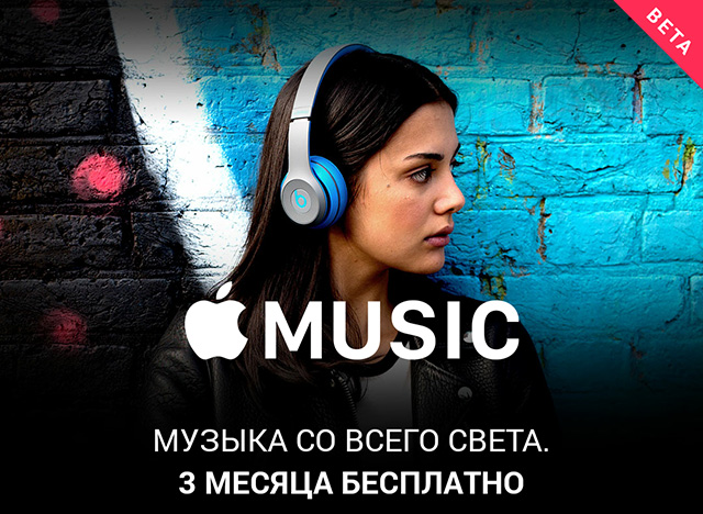 Apple Music на Android