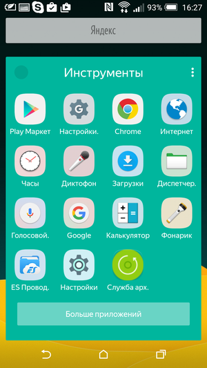 Yandex_Launcher-16