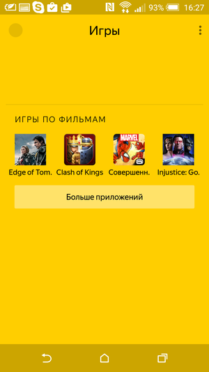 Yandex_Launcher-17