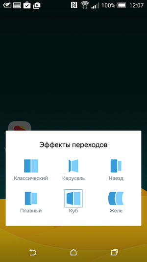 Yandex_Launcher-24