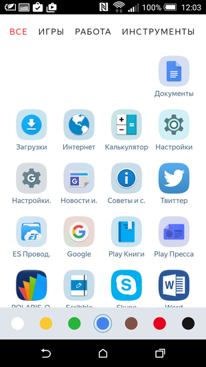 Yandex_Launcher-31