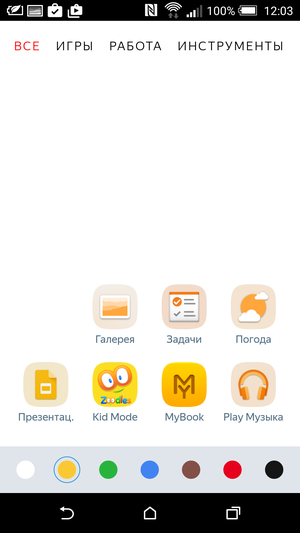 Yandex_Launcher-33