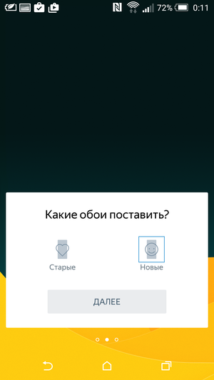 Yandex_Launcher-39