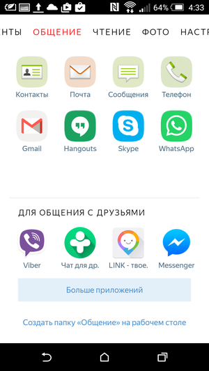 Yandex_Launcher-43