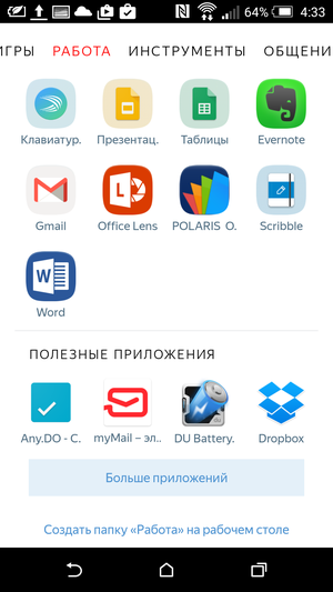 Yandex_Launcher-44