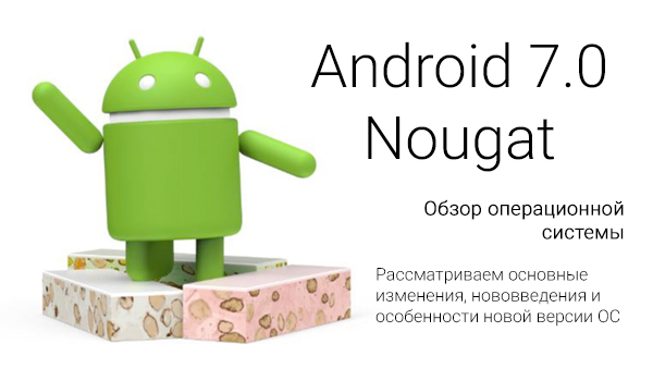 android_7_nougat