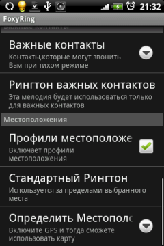 С помощью GPS можно установить зону, находясь в или за пределами которой, так же будут действовать особенные правила.