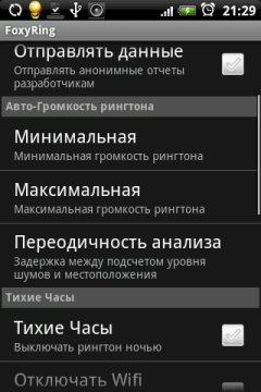 Далее: настройка минимального и максимального уровня громкости рингтона.