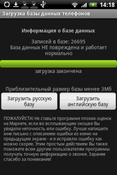 После загрузки, система проверит базу данных на целостность, после чего сообщит, сколько номер содержится в текущей базе.