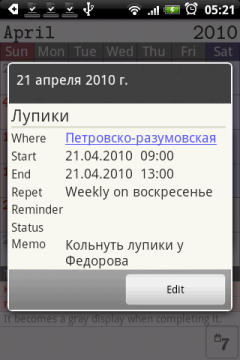 На этом экране можно просмотреть все данные запланированного дела, а так же сверится по карте насчет место проведения. 