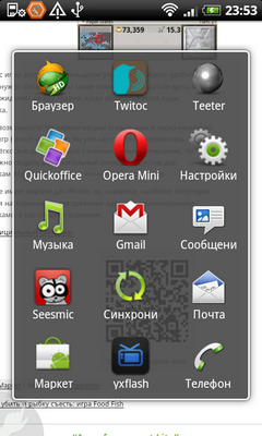 Так выглядит MoreRecent на WVGA экране смартфона HTC Desire 