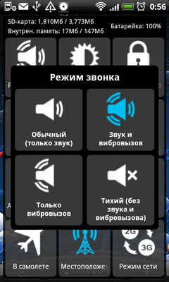 Окно с настройкой звука - неплохая замена отсутствующим в Android профилям звонка