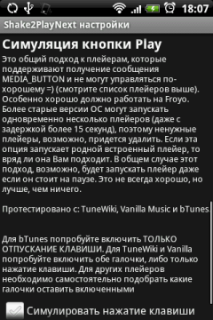 Есть и парочка возможностей обмануть телефон и плеер. Попробуйте проставить парочку лишних галочек, если ваша связка не будет работать корректно.