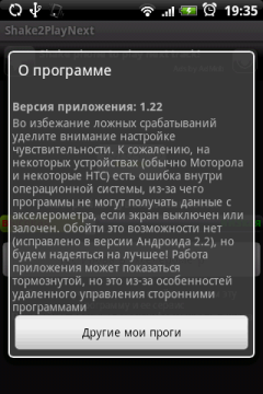 В меню Важно указано предупреждение о возможной некорректной работе программы на аппаратах от HTC. На деле ситуация обстоит именно так. С выходом Android 2.2 ошибка в работе исправится автоматически.