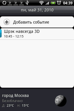 А вот сеанс расположился в календаре.