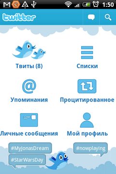 Стартовый экран Twitter