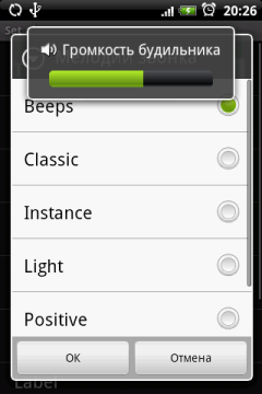 Можно выбрать одну из стандартных мелодий, а так же выставить громкость звонка будильника.
