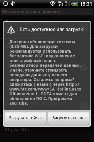 Предлагается загрузка FOTA-обновления  