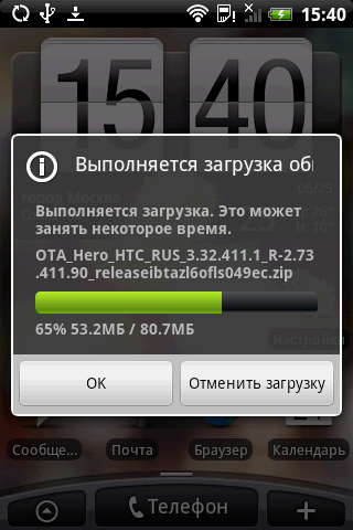 Идет загрузка обновления на смартфон