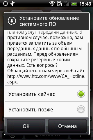 Скачанное обновление можно установить сразу или позднее