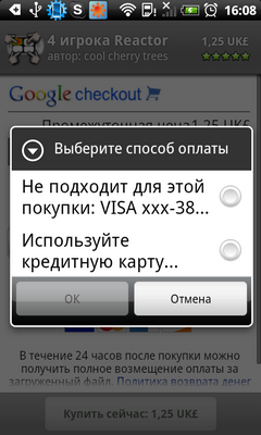 Способы оплаты, точнее, пока еще один способ