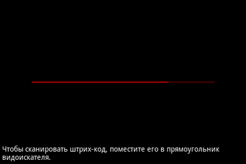 Красный лазер нужно совместить со штрих-кодом